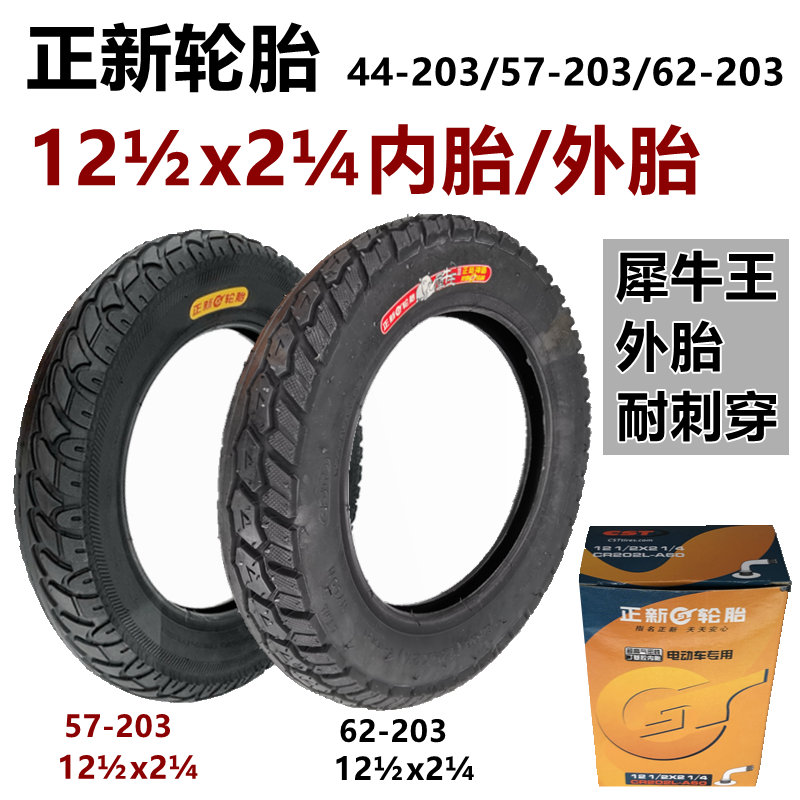 电动车外胎正新高品质耐用