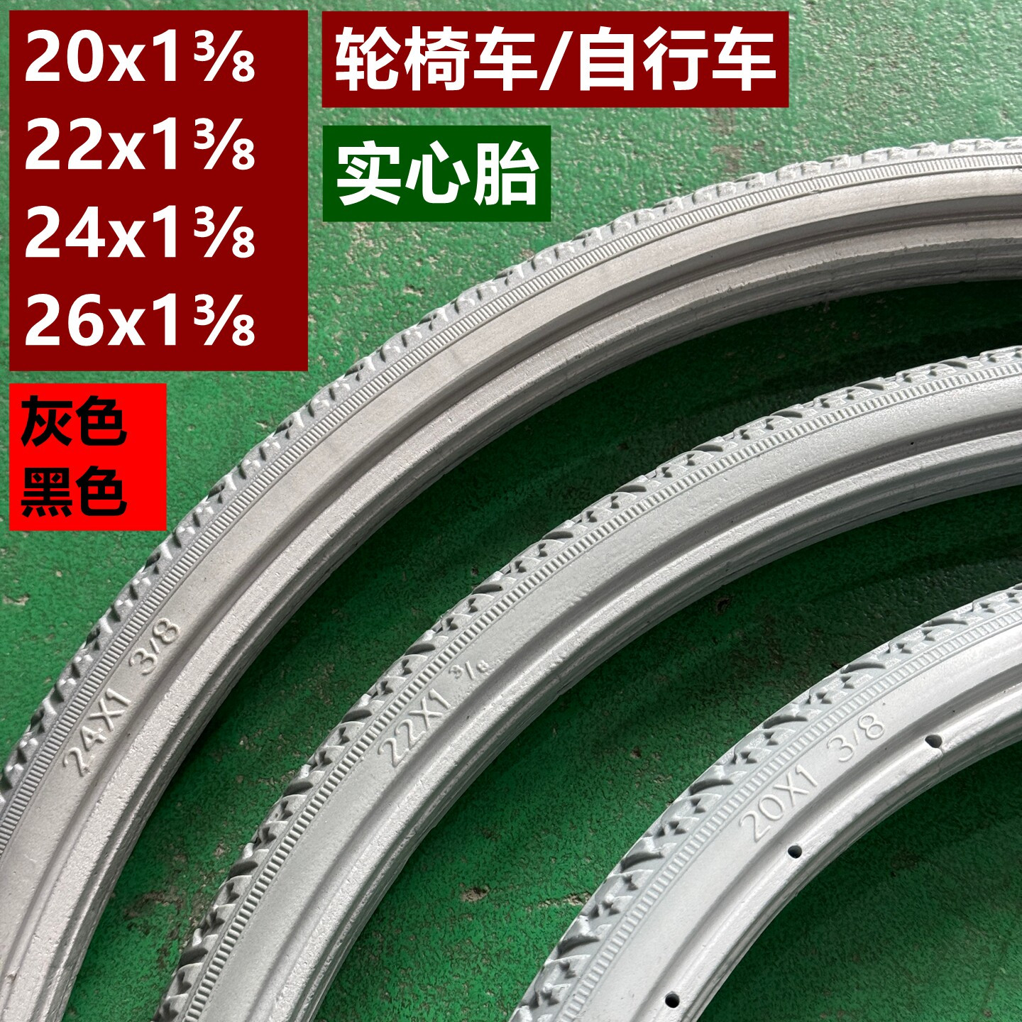 24寸手动轮椅实心胎自行车20/22/24/26x1 3/8免充气轮胎防扎胎
