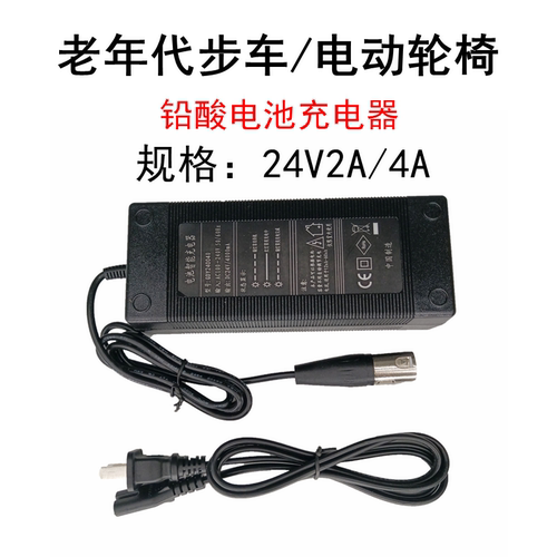 老年代步车充电器24V42V2A3A4A5A铅酸电池锂电池36V48V轮椅充电器