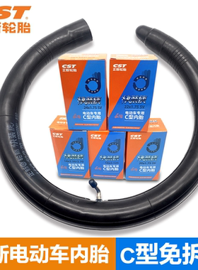 电动代驾车正新内胎c型14/16/18/22/24x2.125/2.50快装侠免拆卸