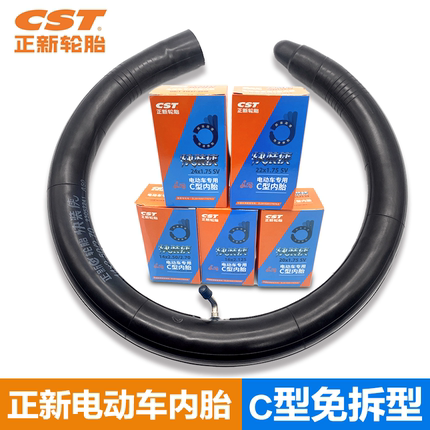 电动代驾车正新内胎c型14/16/18/22/24x2.125/2.50快装侠免拆卸