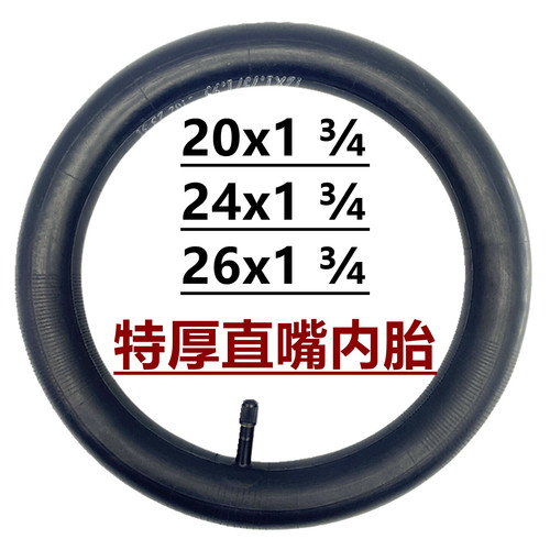20x1 3/4人力三轮车轮胎24x1 3/4内胎26x1 3/4直嘴内胎脚蹬车里带