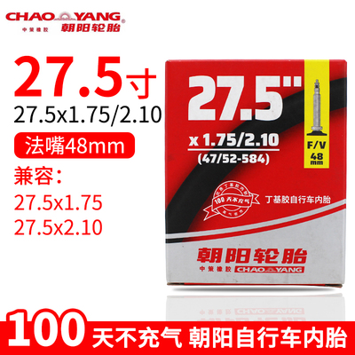 朝阳自行车内胎27.5x1.75/2.10里带29x1.75/2.35内袋27.5寸美法嘴