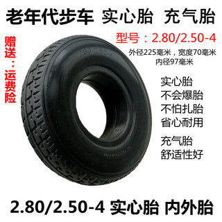 威之群老年代步车9寸轮胎2.80/2.50-4内胎外胎2.50-4免充气实心胎