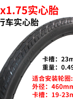 自行车轮椅车20x1.75/24x1.75实心胎24x1.50/26x1.50寸免充气轮胎