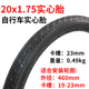自行车轮椅车20x1.75 24x1.75实心胎24x1.50 26x1.50寸免充气轮胎