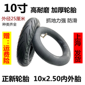 适用于阿尔郎电动滑板车10x2.50内外胎10x2真空胎10x2.125实心胎