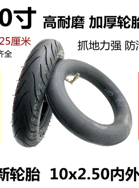 适用于阿尔郎电动滑板车10x2.50内外胎10x2真空胎10x2.125实心胎