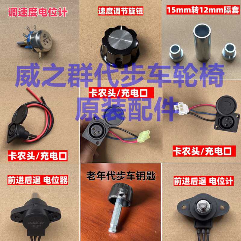 原装配件电动轮椅代步车