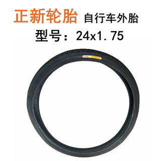 正新20/24X1.75/1.50内外胎26/24x1 3/8x1.95/2.125自行车里外带