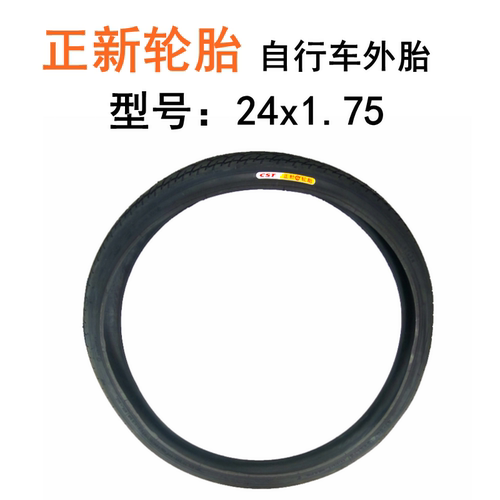 正新20/24X1.75/1.50内外胎26/24x1 3/8x1.95/2.125自行车里外带