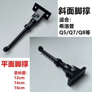 电动滑板车梯子8寸10寸脚撑站立支架适用希洛普Q5Q7Q8Q9撑脚配件