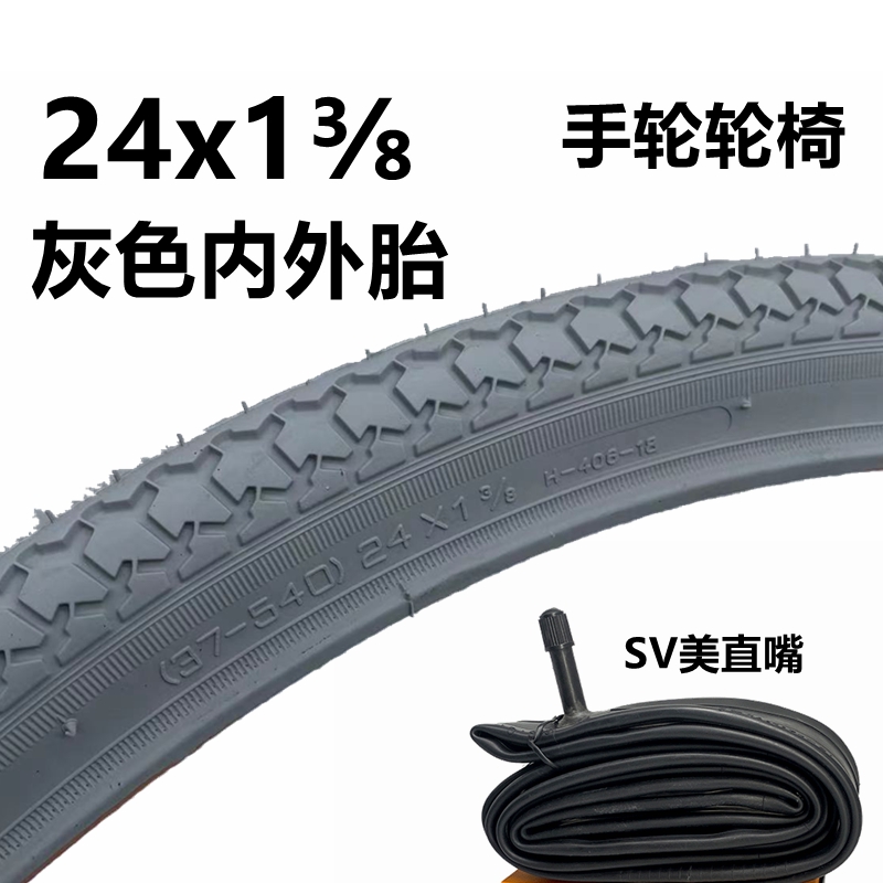 轮椅车内胎12/14/16/18/20/22/24/26*13/8内外胎自行车24寸里外带