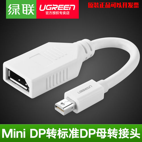 绿联小dp转大dp母转换线4k高清雷电dp转接头互转minidp转DP转接线