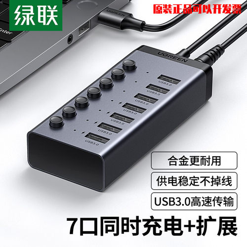 绿联CM481USB3.0分线器高速7口拓展坞HUB集线器扩展USB一分十