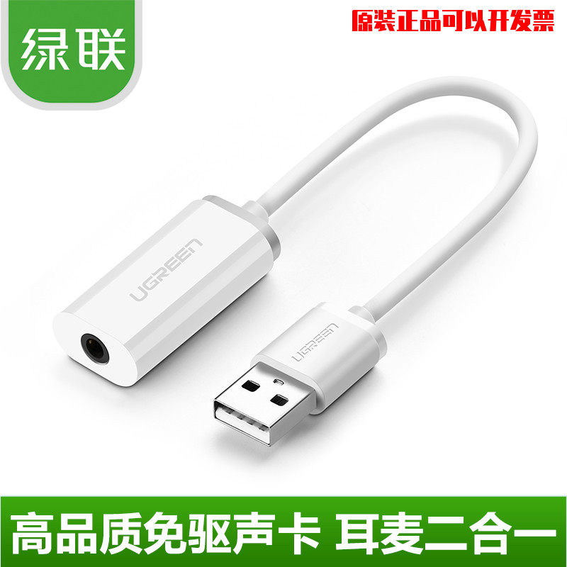 绿联 usb声卡PS4麦克风耳机转接头电脑台式机笔记本转3.5音频外置