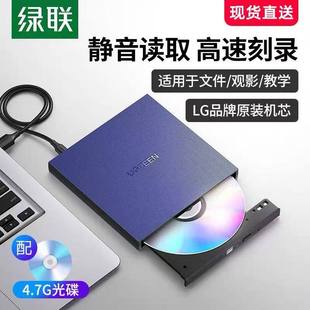 绿联外置光驱dvd刻录机笔记本电脑外接usb读取cd移动光盘碟播放器