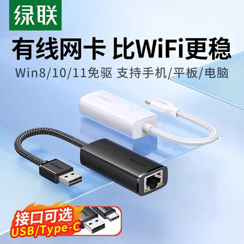 绿联usb转网口网线转接口有线网卡千兆typc台式电脑外接有线网卡