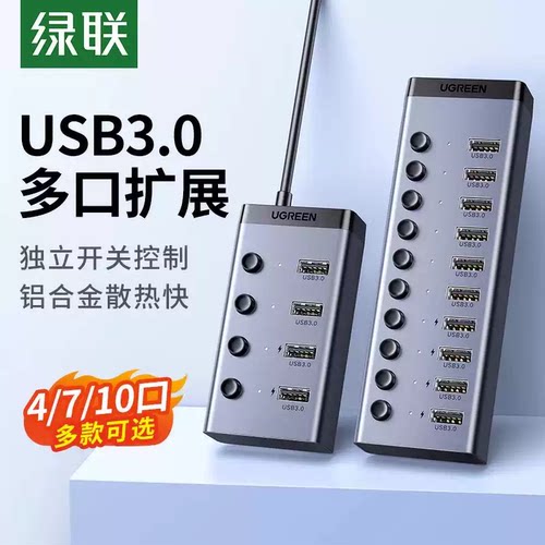 绿联USB3.0分线器 高速7口拓展坞 HUB集线器带电源适配器30778