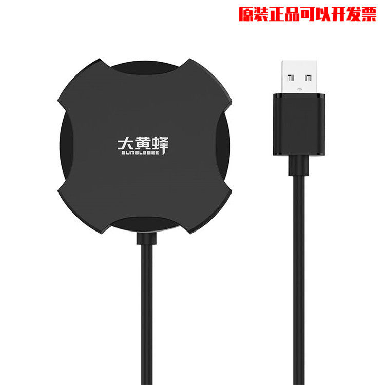大黄蜂圆盘4口USB2.0HUB集线器长条一拖四分线器扩展器接头多口,3C数码配件,USB HUB/转换器,淘宝优惠券,粉丝福利购,淘宝优惠卷