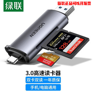 绿联读卡器usb3.0高速多功能合一sd内存卡ccd存储转换tf安卓typec