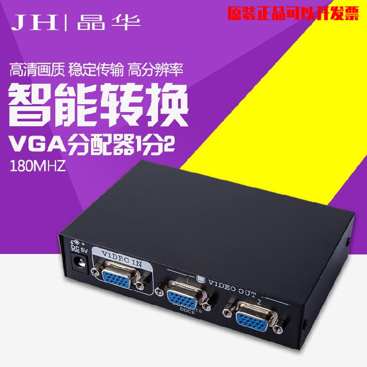 迈拓180MHzVGA分配器vga一分二高清视频显示分频器1分2线一进二出