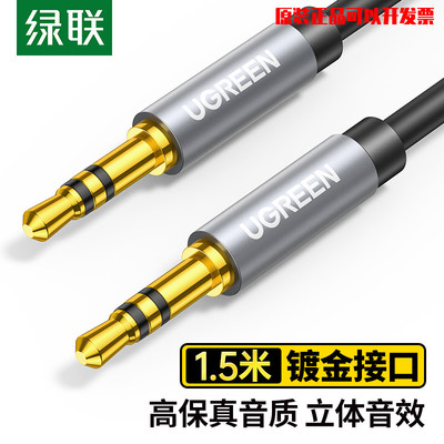 绿联 AV119 电脑一对一3.5对3.5音频线