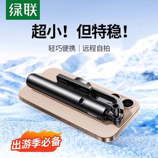 45300 绿联自拍杆360度旋转拍照手持手机支架蓝牙落地三脚架LP848