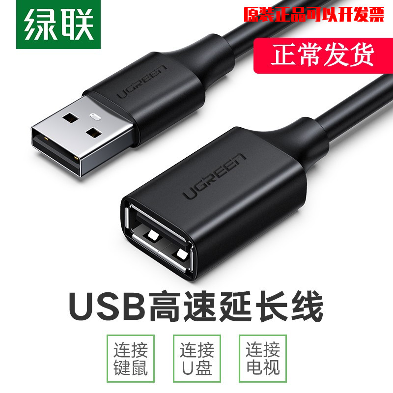 绿联usb2.0延线公对长母3米高电脑数据连接线电脑印机USB延长线 3C数码配件 USB延长线 原图主图