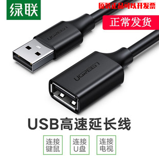 绿联usb2.0延线公对长母3米高电脑数据连接线电脑印机USB延长线