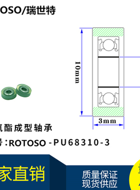 橡胶PU68310-3胶轮导向轮包胶轴承聚氨酯轮滚轮 转向轮滑轮