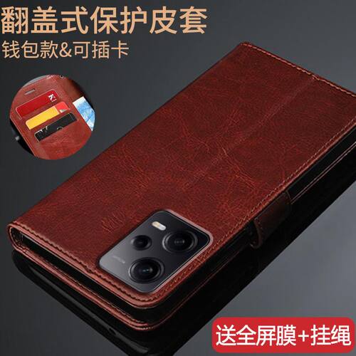 适用红米Note12Pro保护皮套