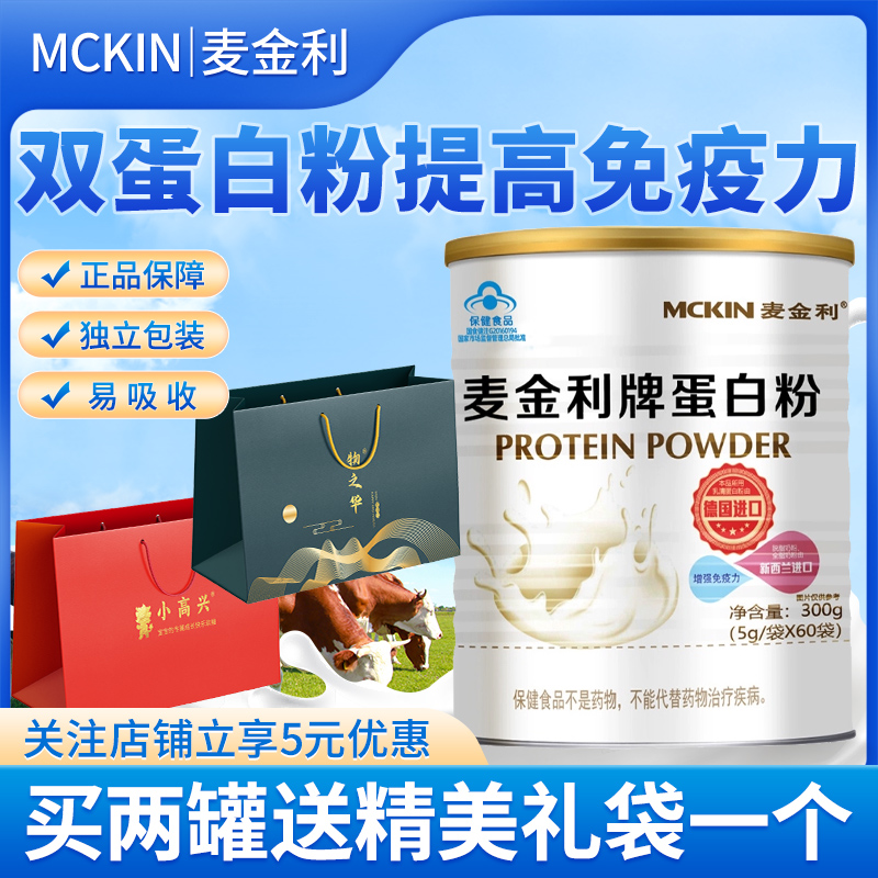 Mckin/麦金利增强中老年蛋白质粉