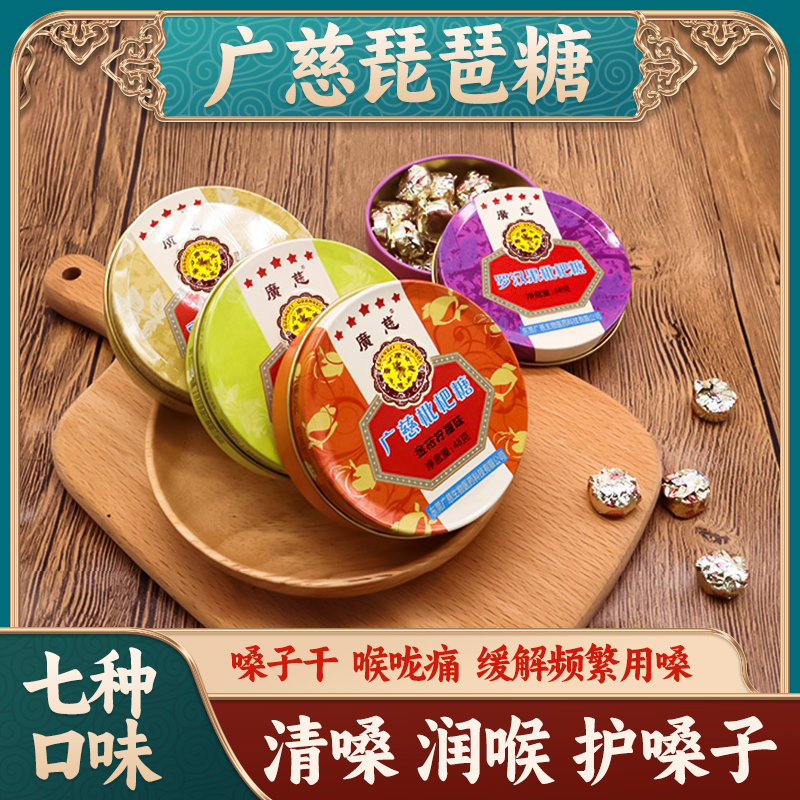 广慈胖大海润喉糖罗汉果金银花枇杷糖多种口味可选教师主播常备