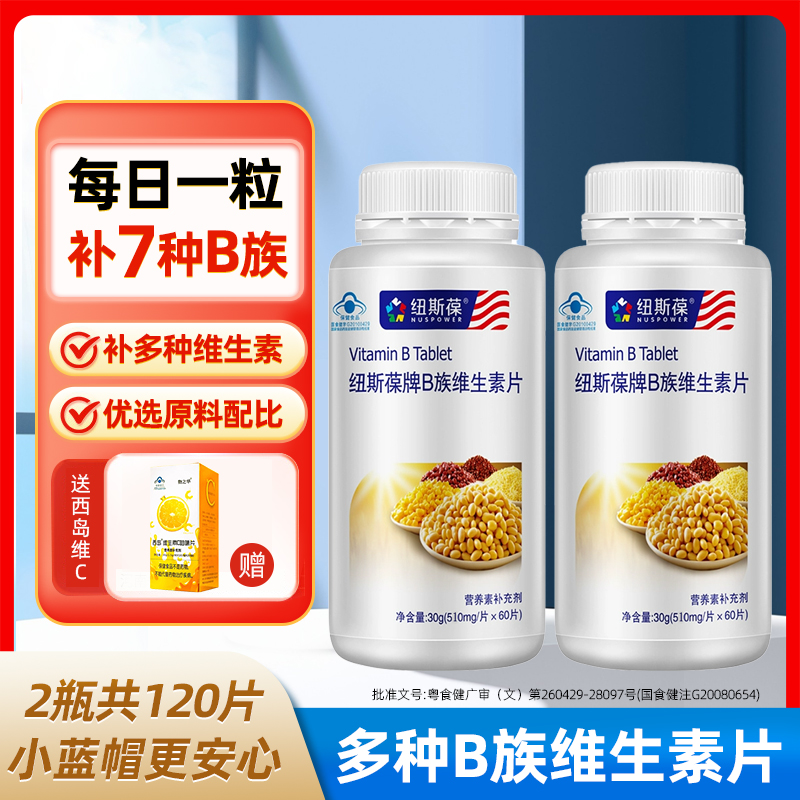 纽斯葆牌B族维生素片2瓶120片