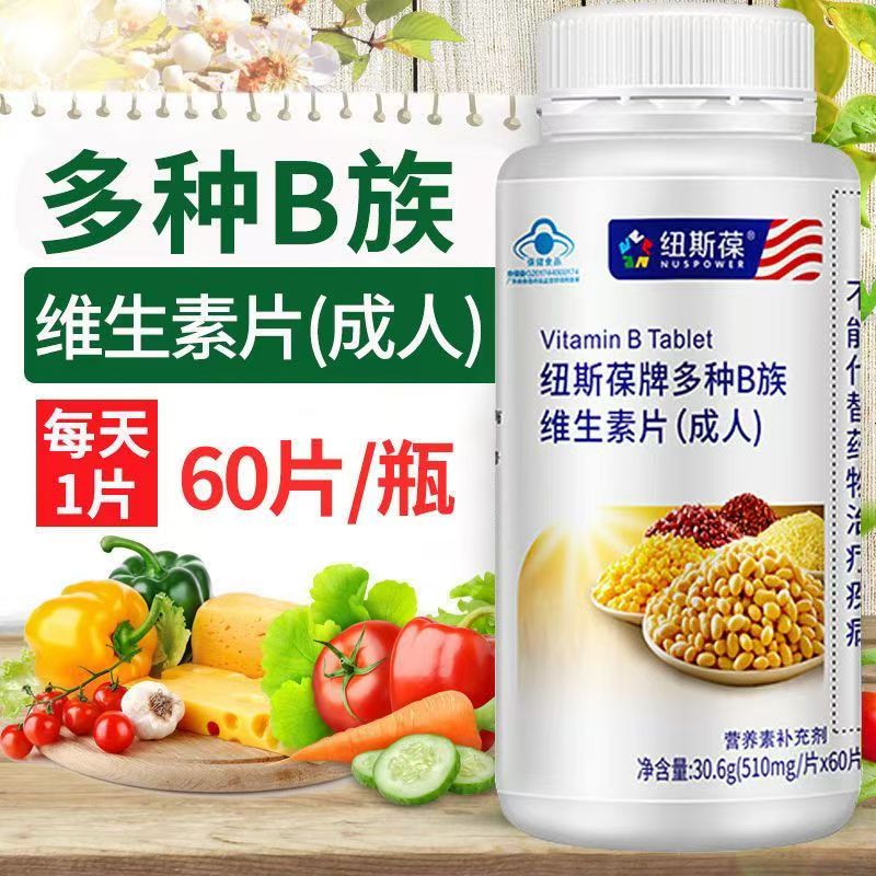 纽斯葆牌多种B族维生素片60片