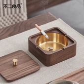 不二良品新中式 烟灰缸实木轻奢家用客厅带盖子防飞灰创意个性 办公