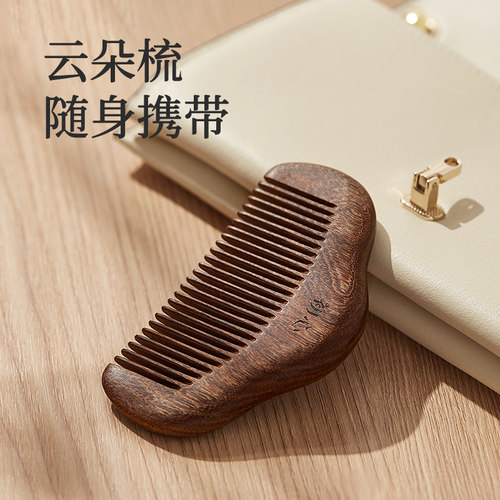 黑檀木云朵梳子随身携带