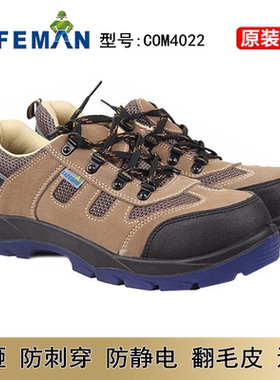 SAFEMAN君御COM4022安全鞋防砸防刺穿防静电透气防臭多功能安全鞋