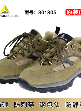 正品代尔塔301305安全鞋 301301劳保鞋防砸防刺穿 电工鞋 钢包头