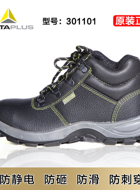 代尔塔301101劳保鞋301111防砸防穿刺防静电安全鞋高帮301114加绒