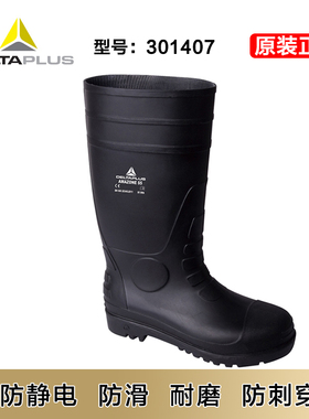 正品代尔塔301407防砸雨靴 防护安全工地靴 防水防刺穿高帮劳保鞋