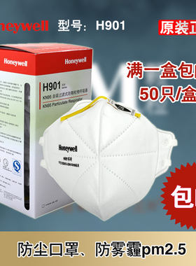 霍尼韦尔H901 防雾霾男女透气口罩PM2.5工业骑行KN95防尘H910plus