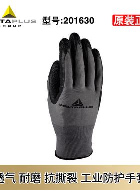 代尔塔201630乳胶涂层手套 防油防滑耐磨抗撕裂工业针织劳保手套
