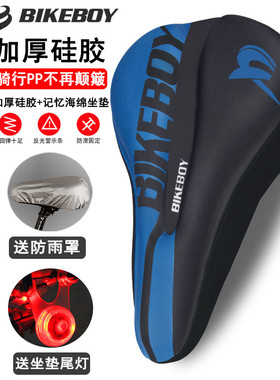 bikeboy自行车坐垫套硅胶加厚山地车坐垫座套舒适海绵单车坐垫套
