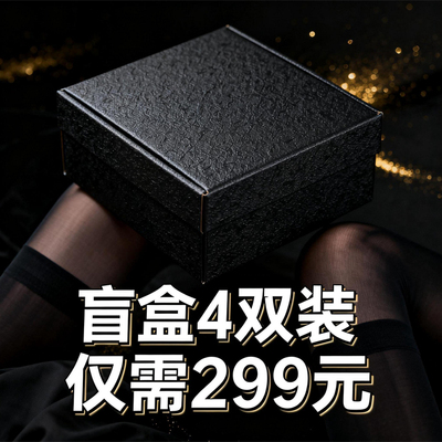 Gerbe格伯 法国进口丝袜 超值限定盲盒 4双装 2长1中1短 随机发货
