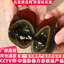 皮蛋变蛋鸭蛋松花蛋无铅工艺皮蛋丑鸭河南焦作五里源特产五香溏心