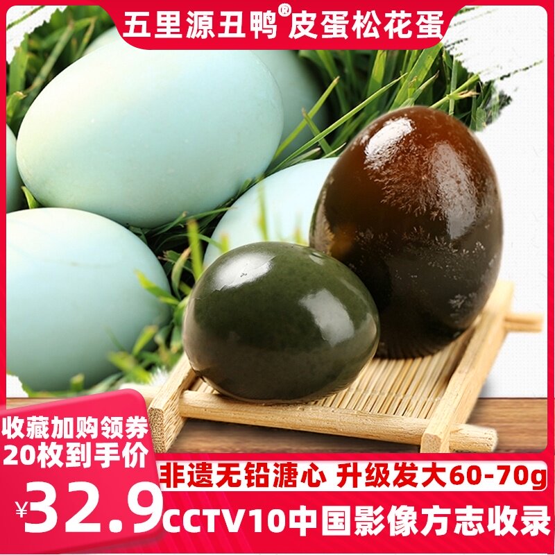 皮蛋优惠推荐 白菜价 慢慢买