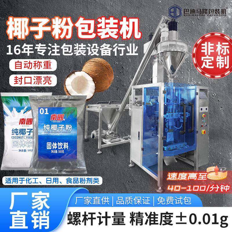自动椰子粉包装机果味粉可可粉抹茶粉咖啡粉立式定量称重分装机,办公设备/耗材/相关服务,包装机,淘宝优惠券,粉丝福利购,淘宝优惠卷