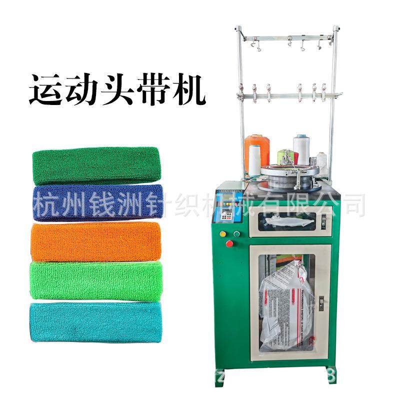 全自动纯棉网球运动换色头带针织机吸汗,纺织面料/辅料/配套,其他纺织机械,淘宝优惠券,粉丝福利购,淘宝优惠卷